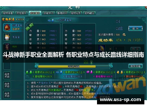 斗战神新手职业全面解析 各职业特点与成长路线详细指南